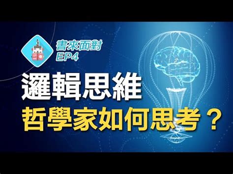 理則學是什麼|理則學 的意思、解釋、用法、例句